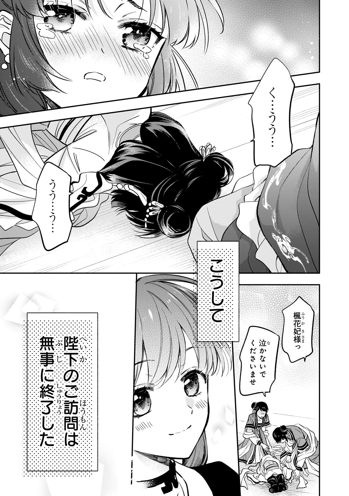 Koukyu no Zatsuyouki - Chapter 27 - Page 15